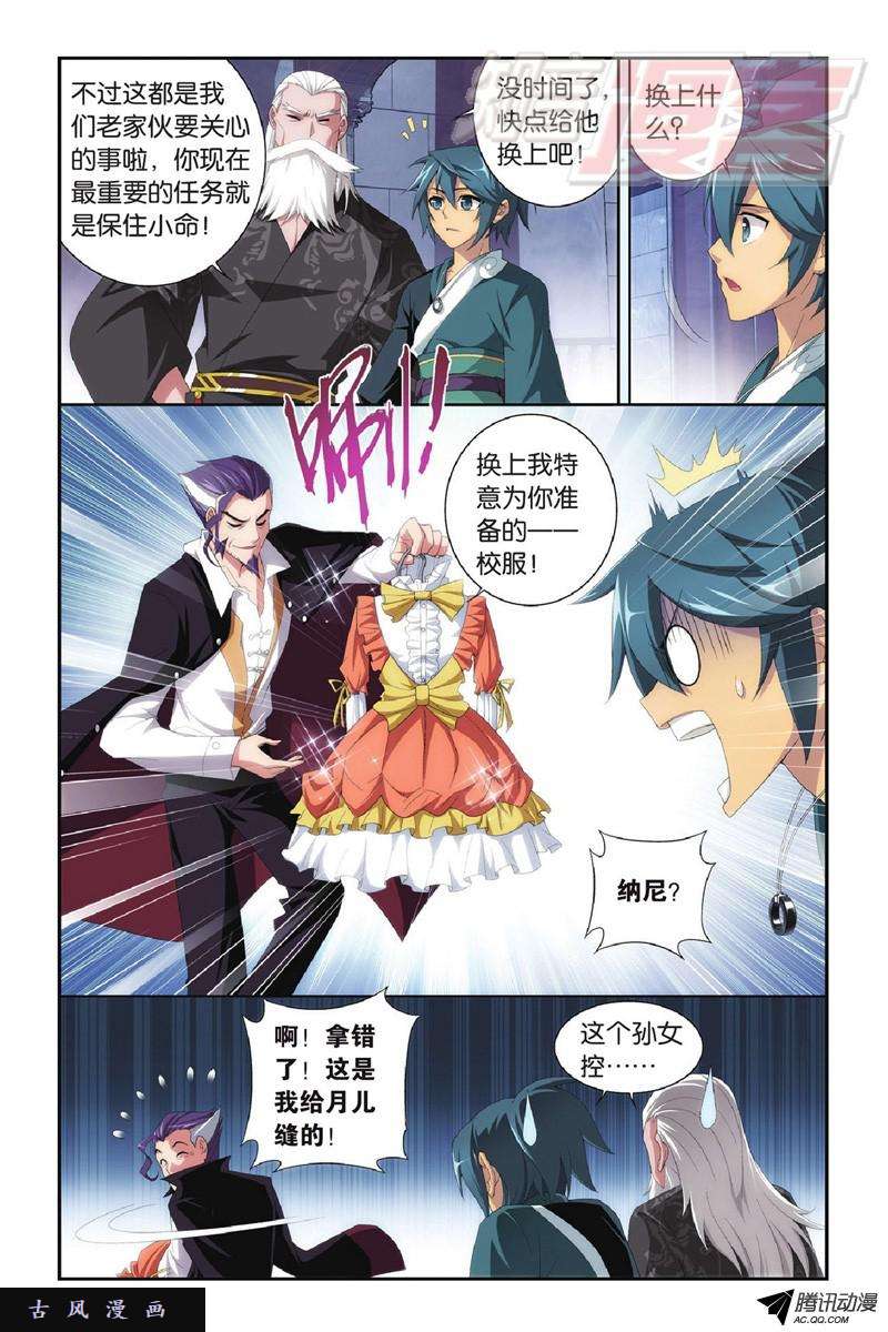 斗破苍穹第918话 炎盟炼丹