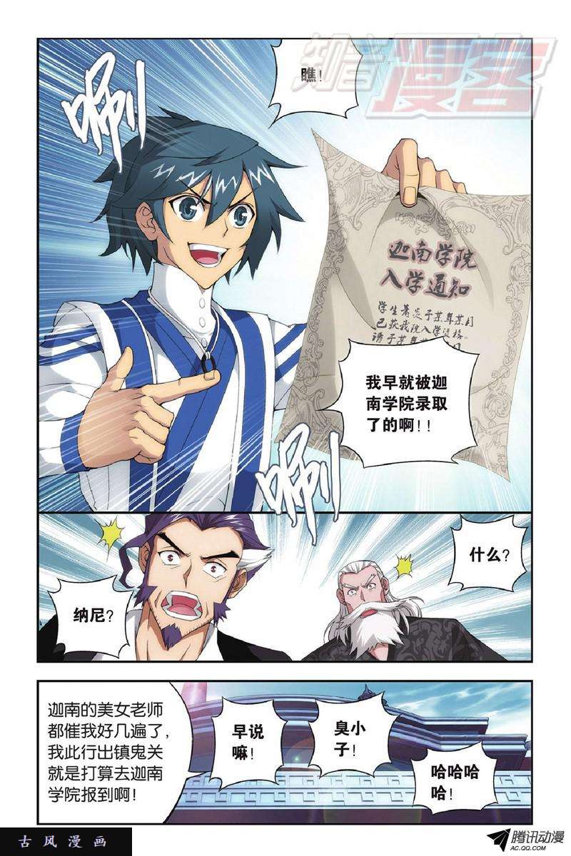 斗破苍穹第919话 离家出走