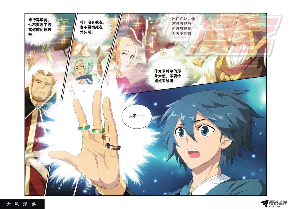 斗破苍穹第919话 离家出走