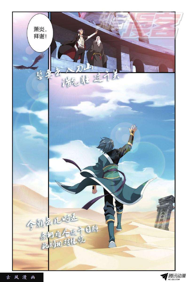 斗破苍穹第919话 离家出走