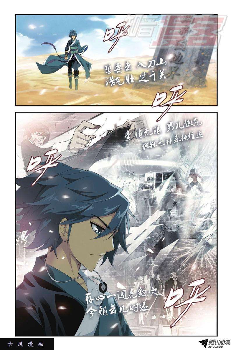 斗破苍穹第919话 离家出走