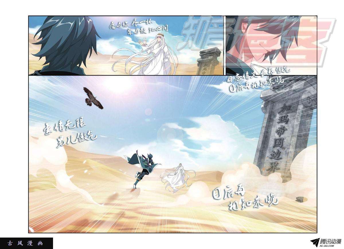 斗破苍穹第919话 离家出走