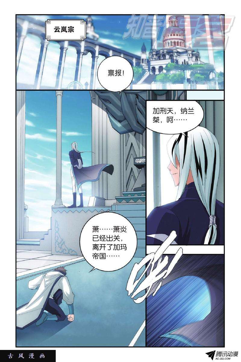 斗破苍穹第919话 离家出走