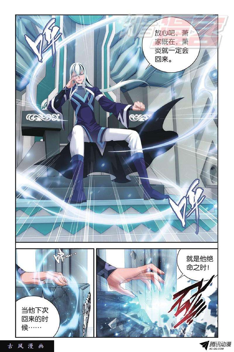 斗破苍穹第919话 离家出走