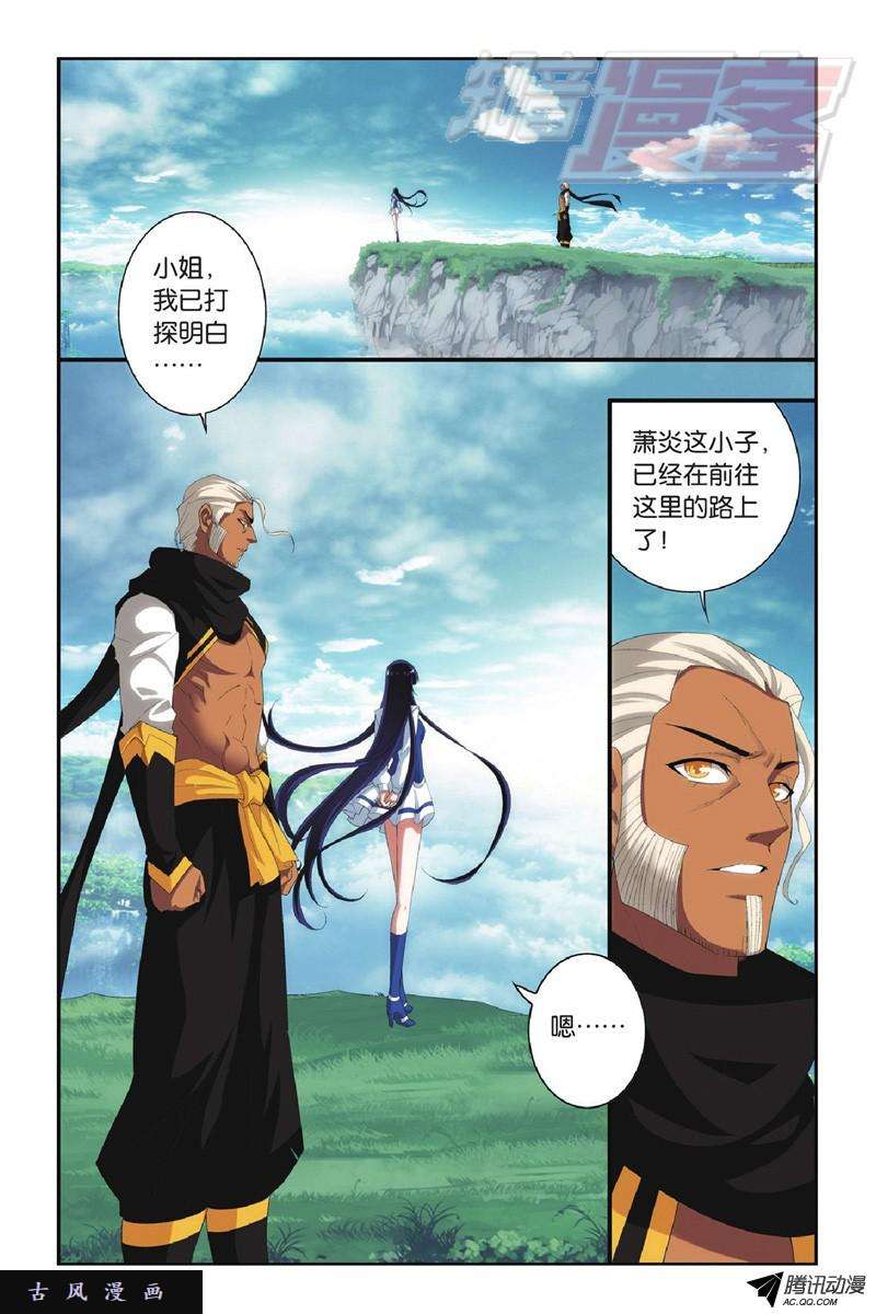 斗破苍穹第919话 离家出走