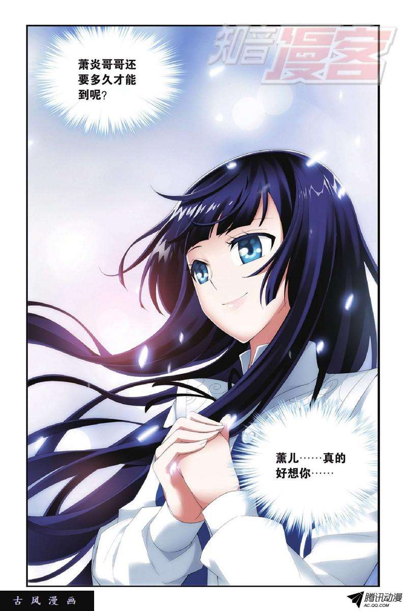 斗破苍穹第919话 离家出走