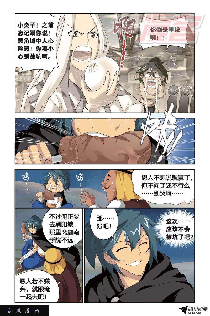 斗破苍穹第921话 展图