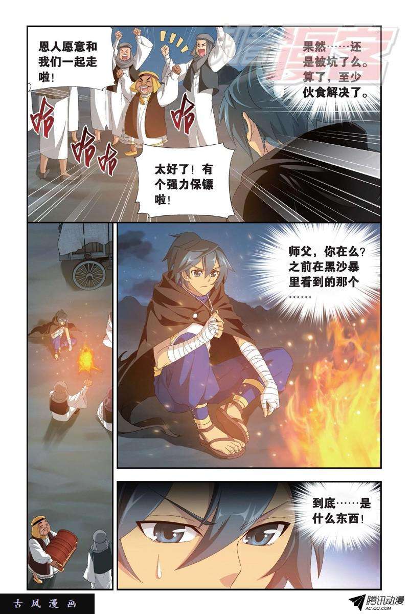 斗破苍穹第921话 展图