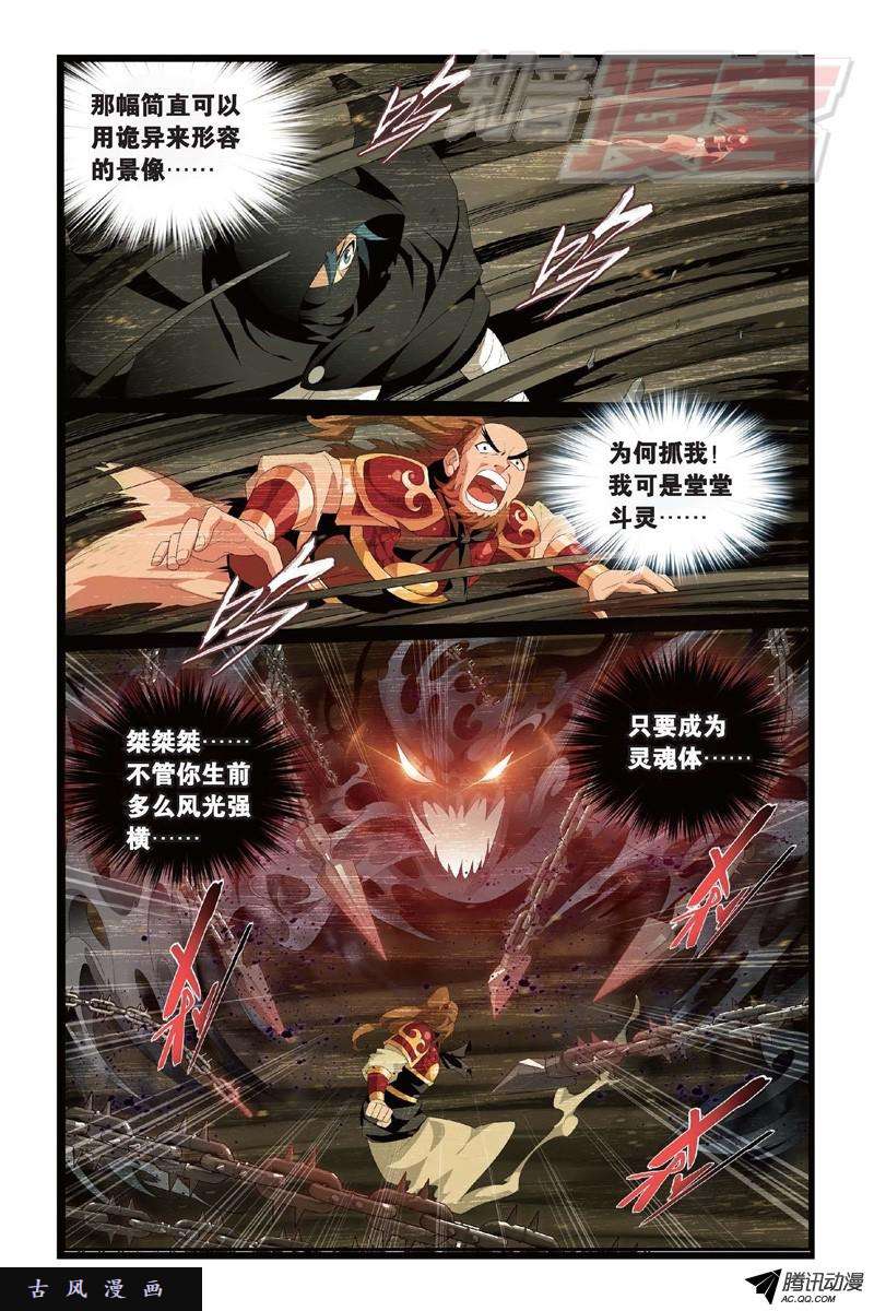 斗破苍穹第921话 展图