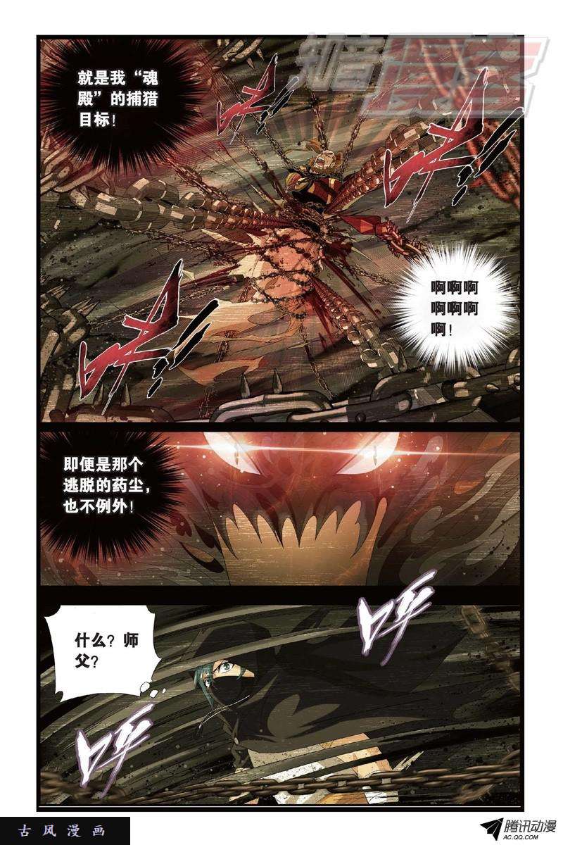 斗破苍穹第921话 展图