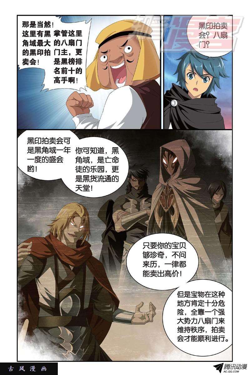 斗破苍穹第921话 展图