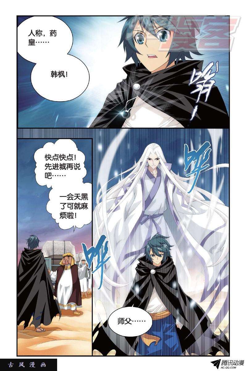 斗破苍穹第921话 展图