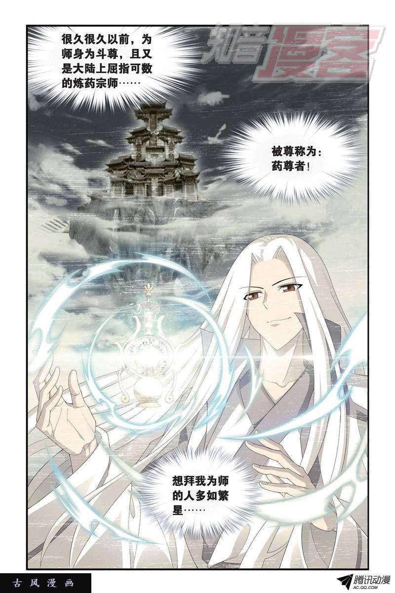 斗破苍穹第922话 妖图