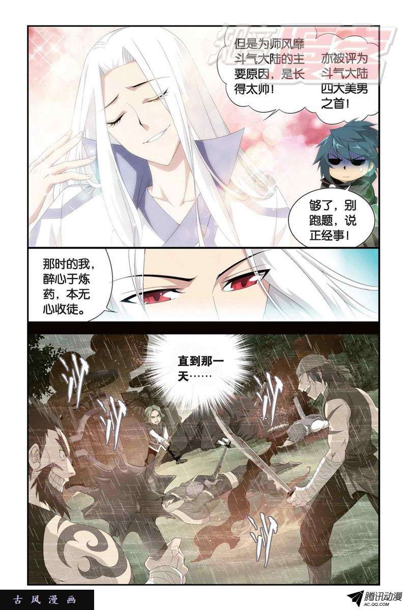 斗破苍穹第922话 妖图