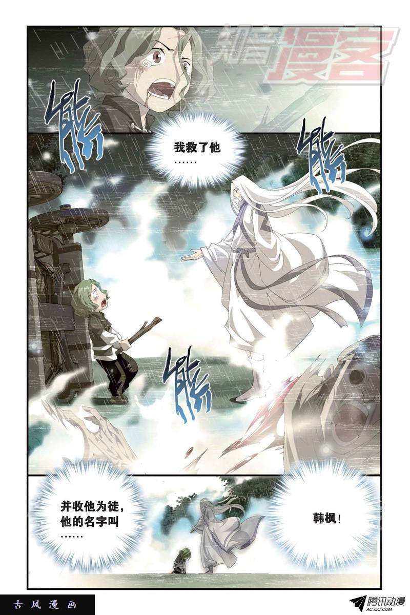 斗破苍穹第922话 妖图