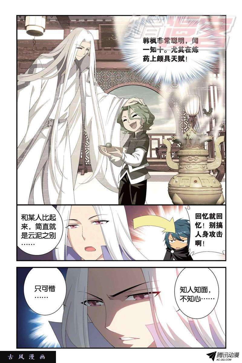 斗破苍穹第922话 妖图