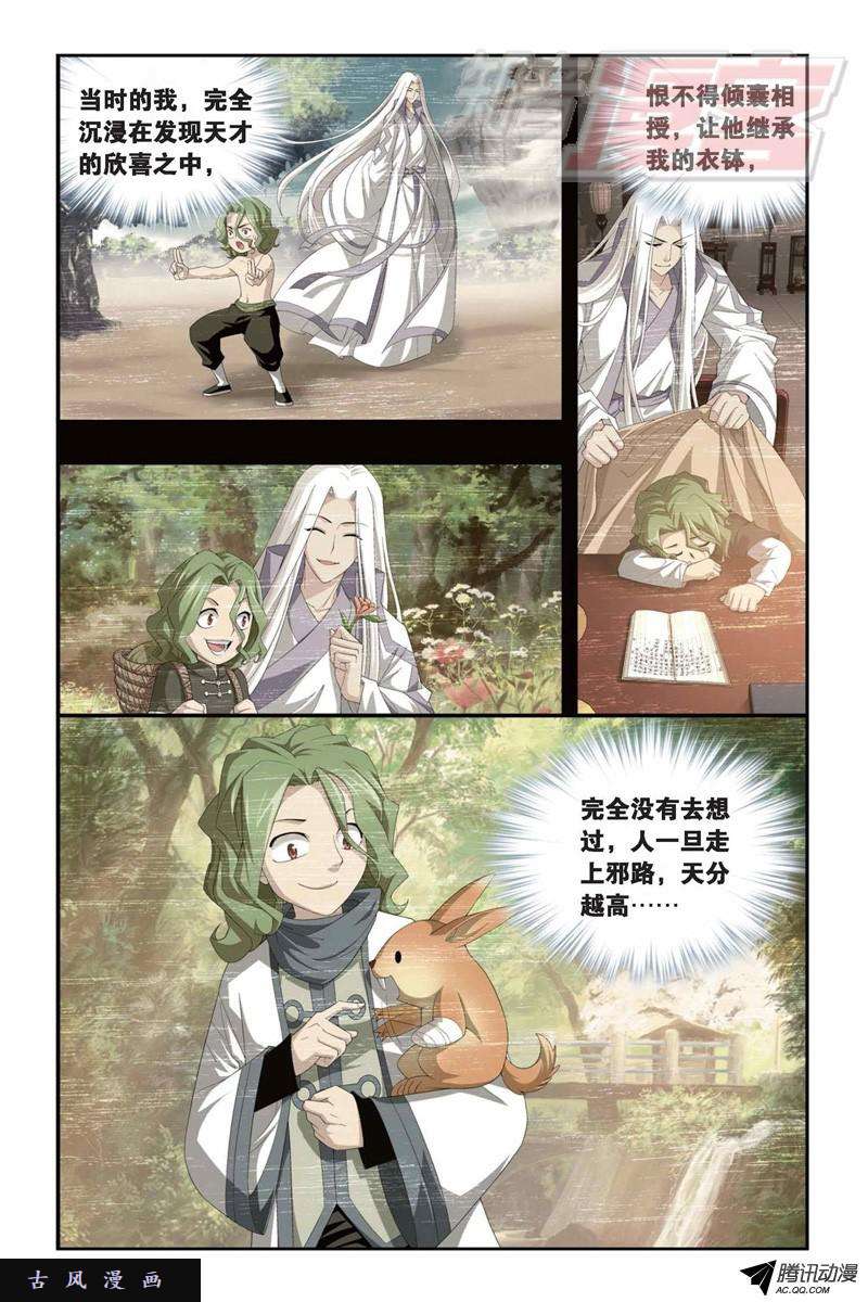 斗破苍穹第922话 妖图
