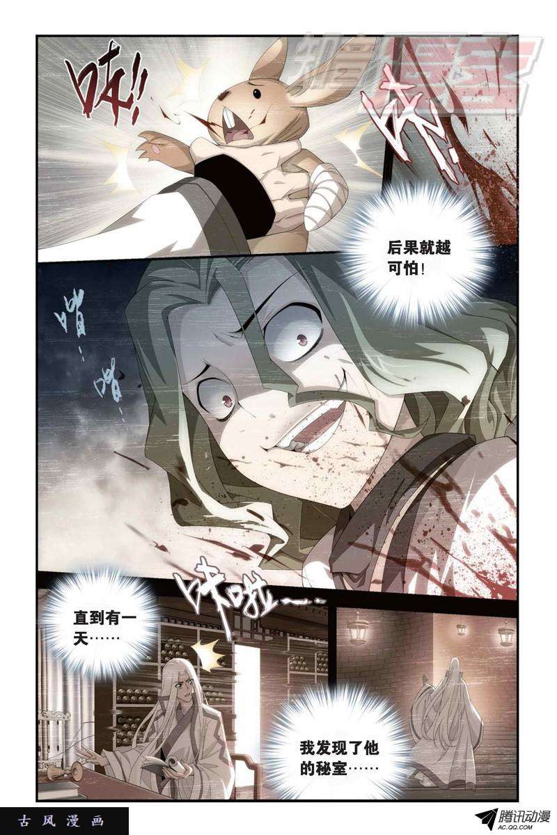 斗破苍穹第922话 妖图