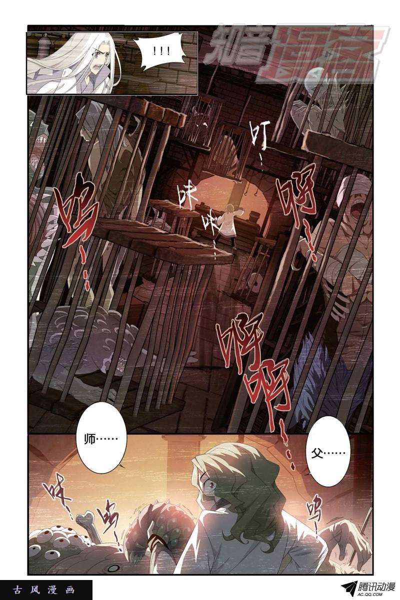 斗破苍穹第922话 妖图