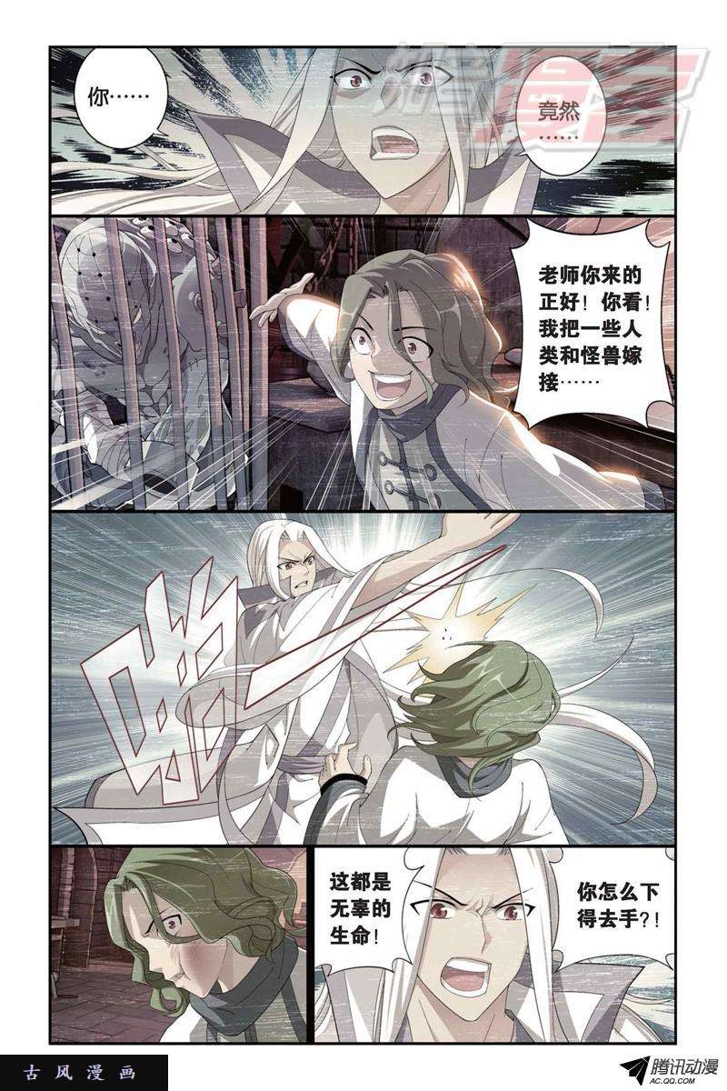 斗破苍穹第922话 妖图