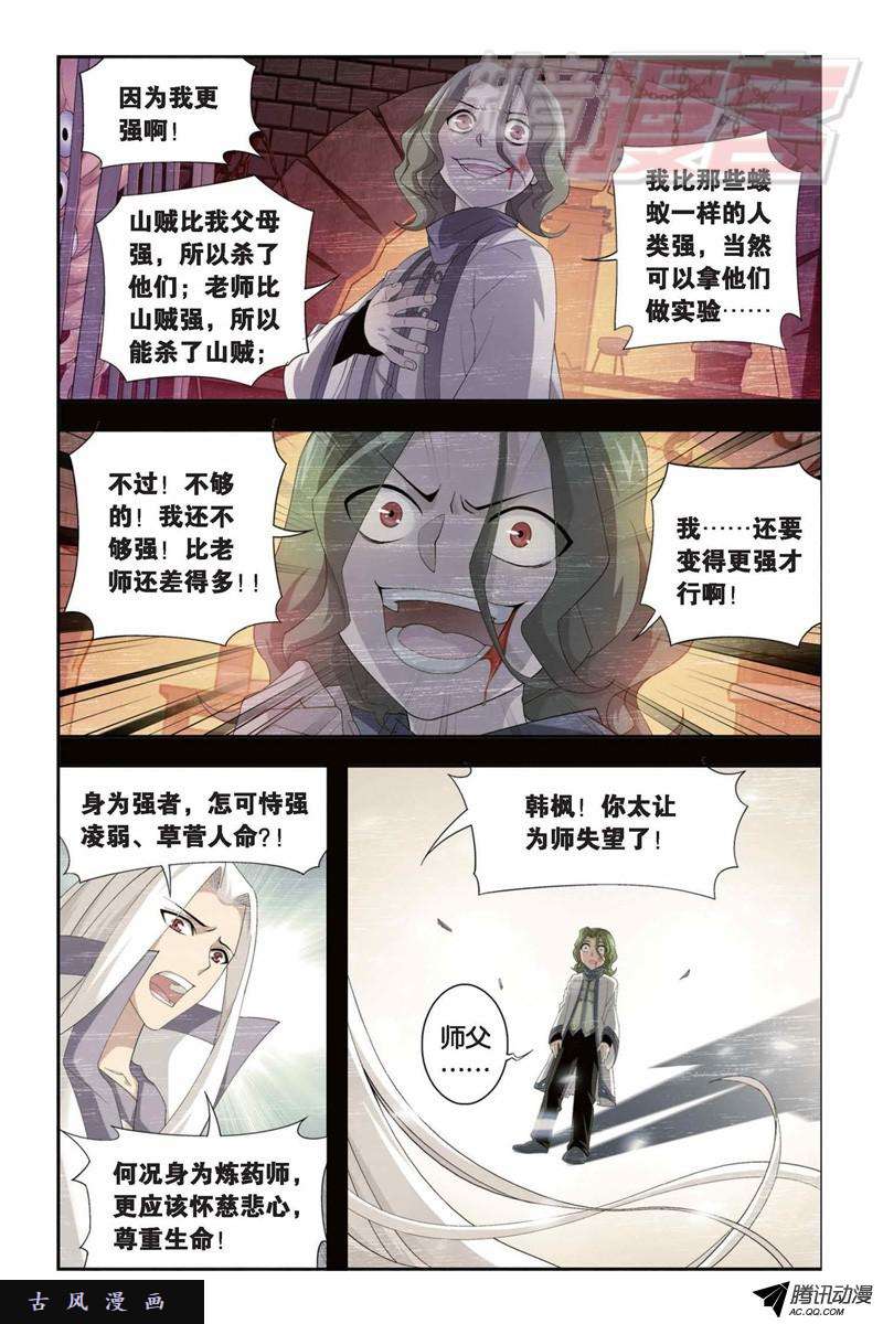 斗破苍穹第922话 妖图
