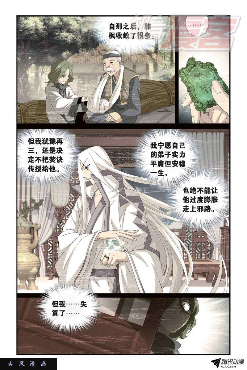 斗破苍穹第922话 妖图