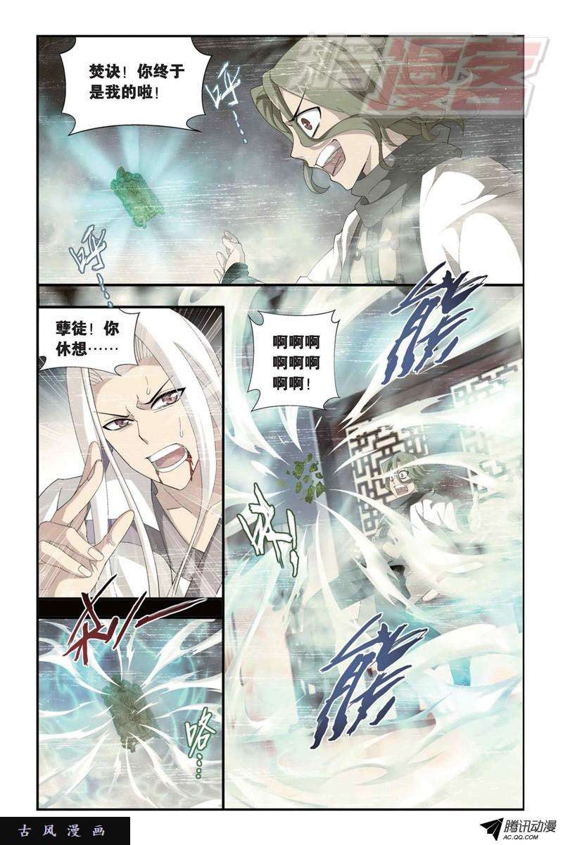 斗破苍穹第923话 天异宗的陷阱