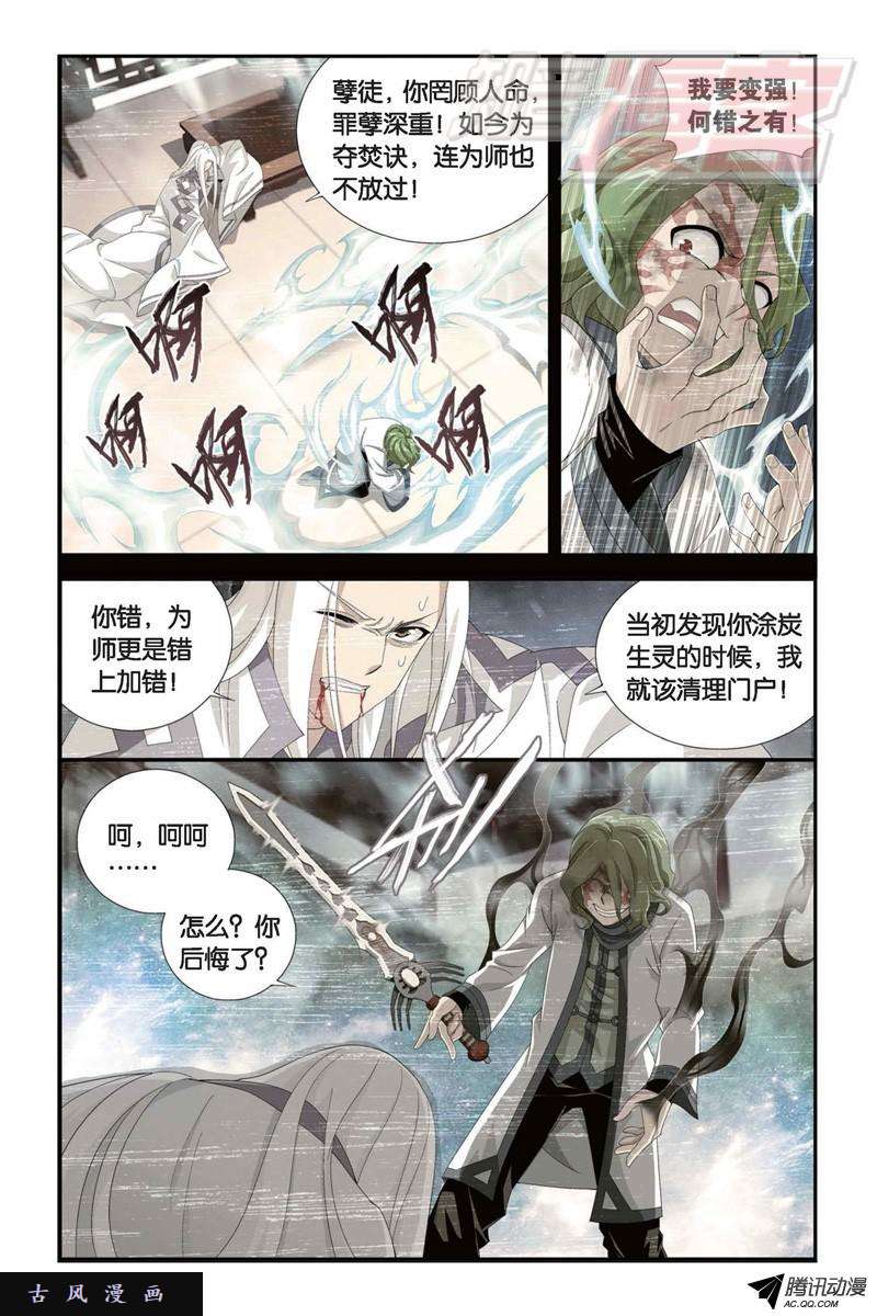 斗破苍穹第923话 天异宗的陷阱