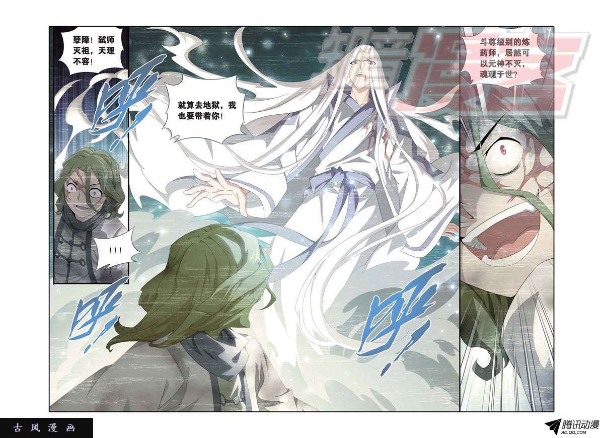 斗破苍穹第923话 天异宗的陷阱