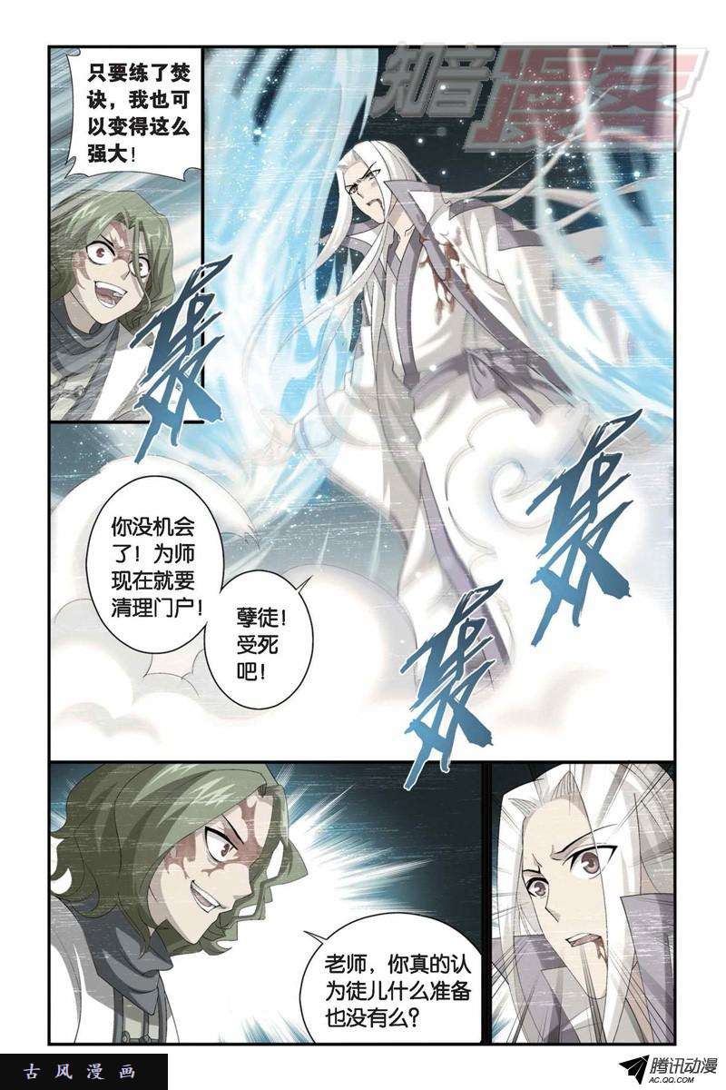 斗破苍穹第923话 天异宗的陷阱