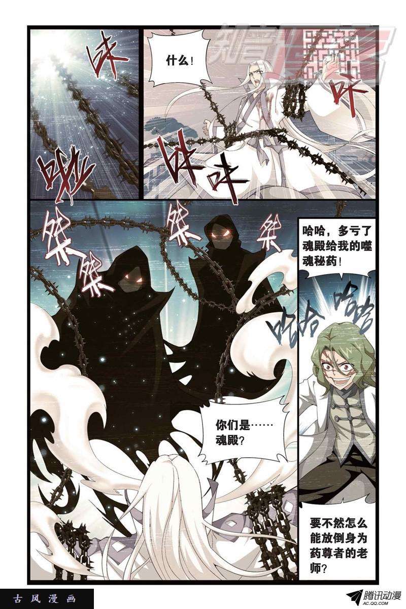 斗破苍穹第923话 天异宗的陷阱