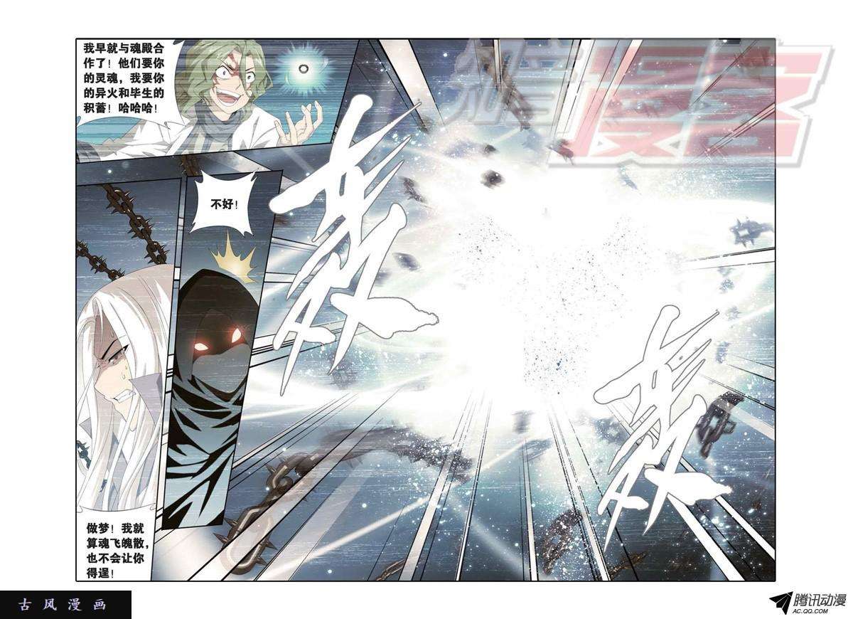 斗破苍穹第923话 天异宗的陷阱