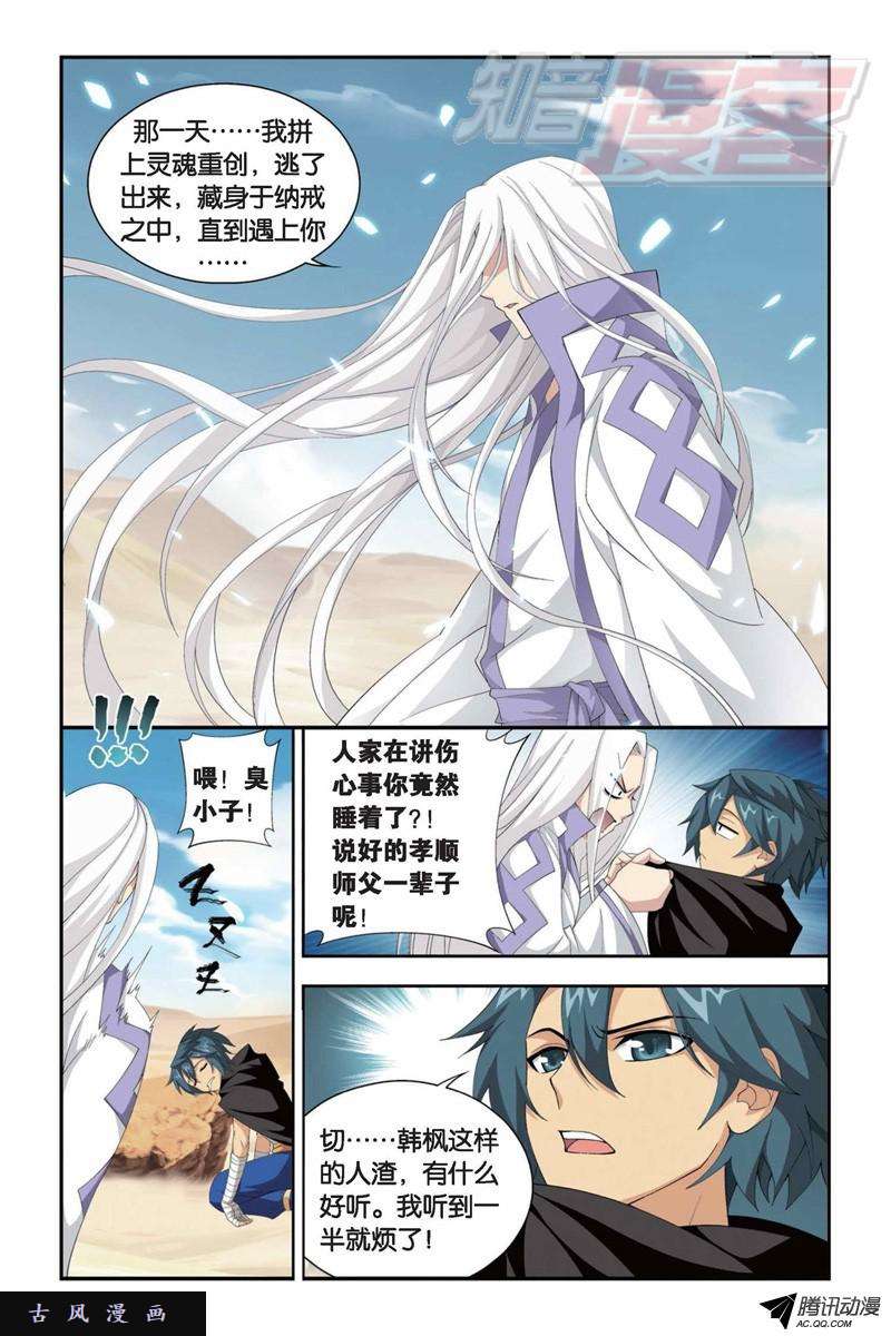 斗破苍穹第923话 天异宗的陷阱