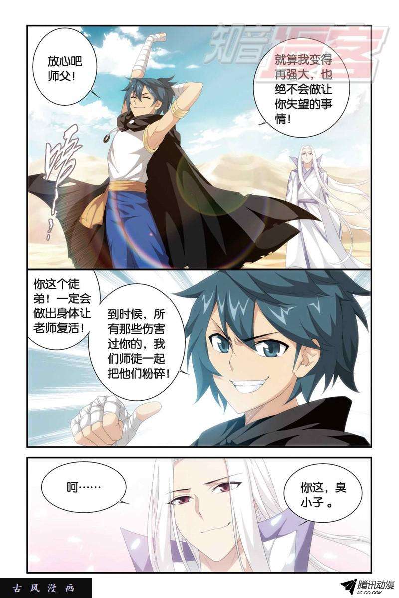 斗破苍穹第923话 天异宗的陷阱