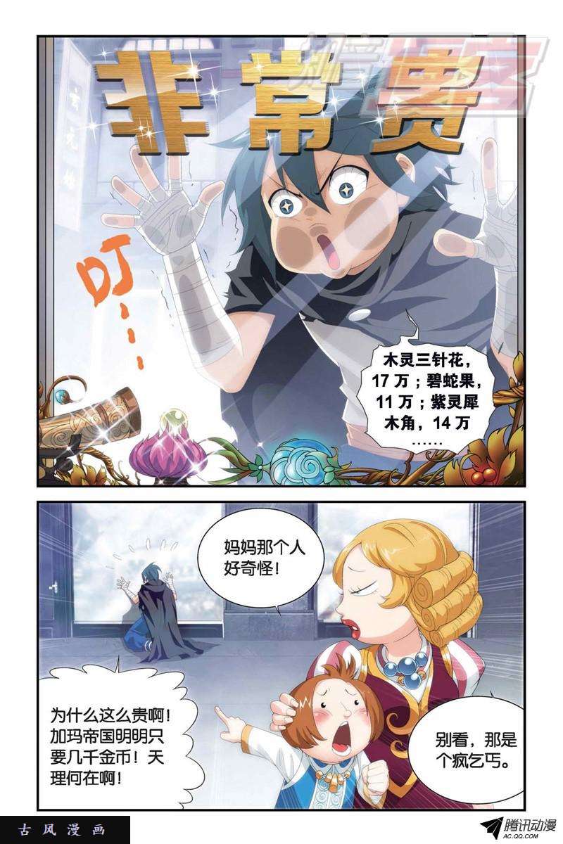 斗破苍穹100（上）