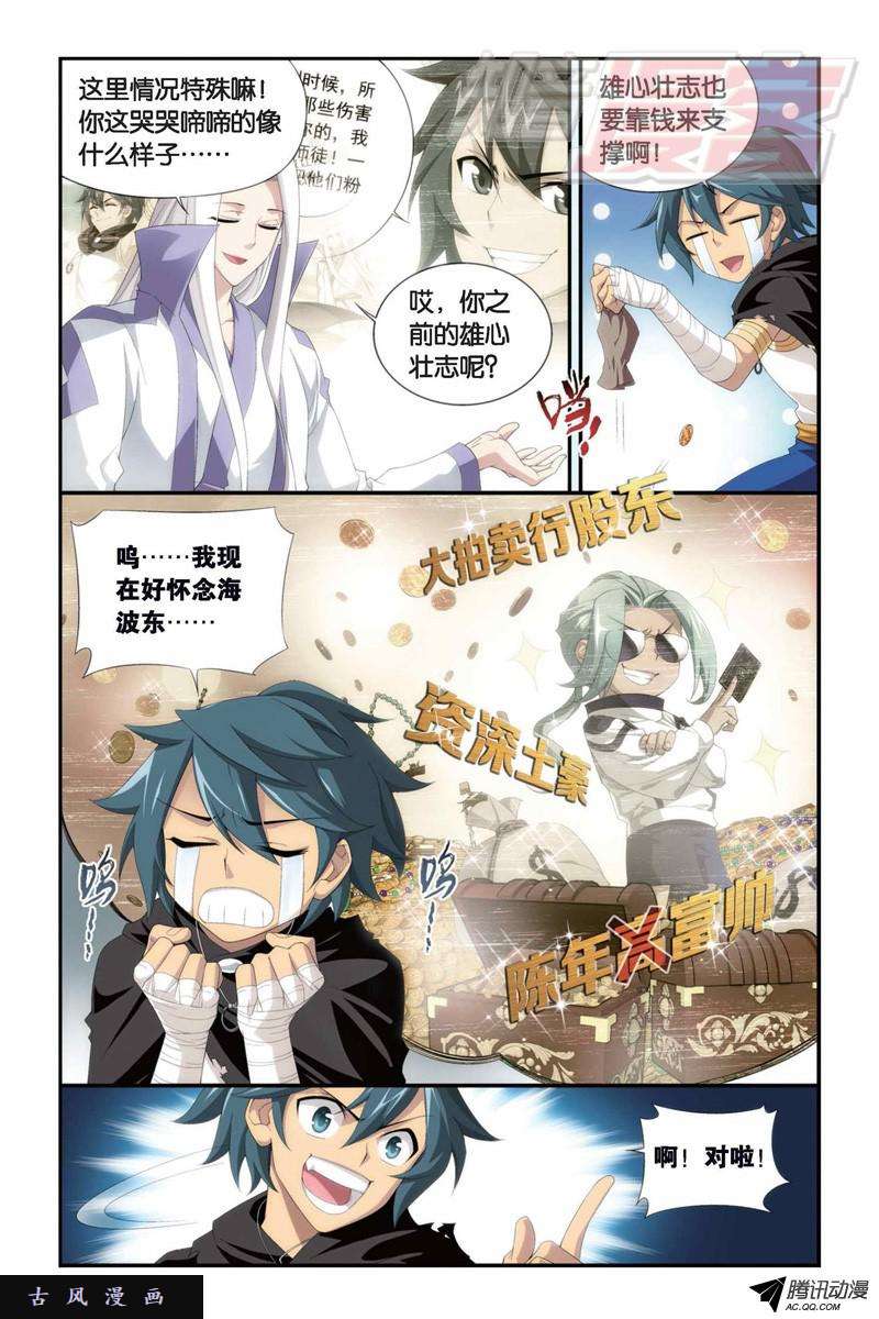 斗破苍穹100（上）