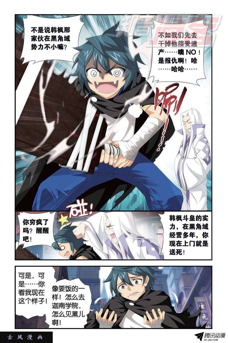 斗破苍穹100（上）