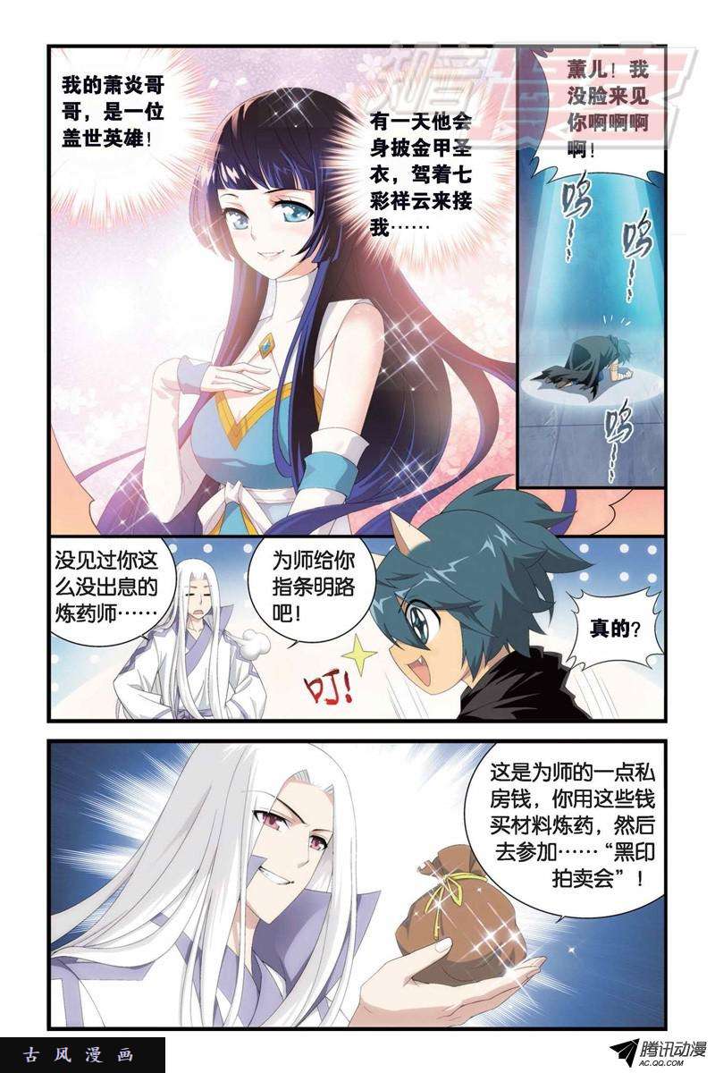 斗破苍穹100（上）