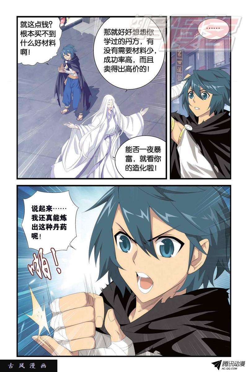 斗破苍穹100（上）