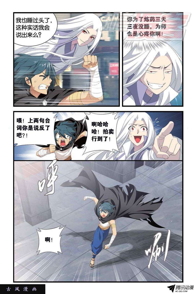 斗破苍穹100（上）