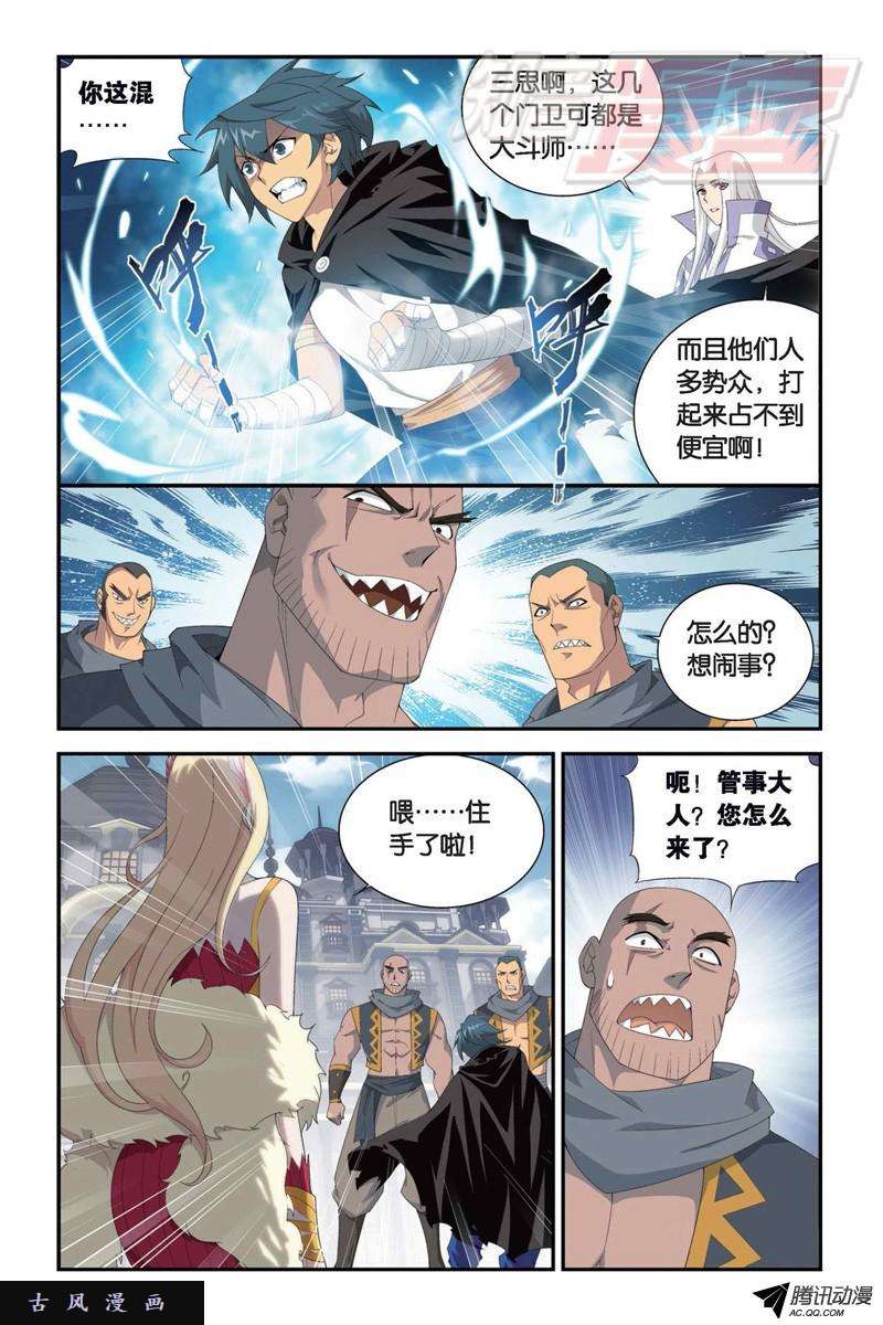 斗破苍穹100（下）