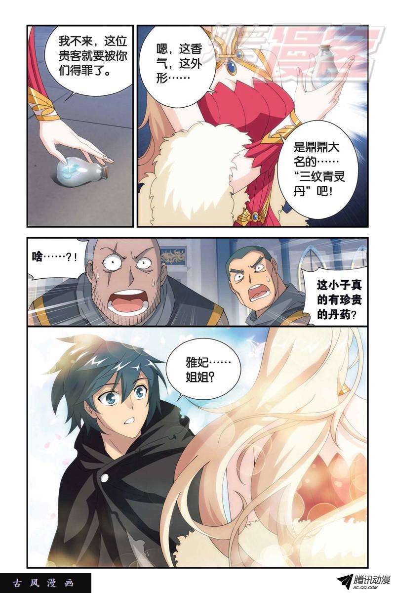 斗破苍穹100（下）