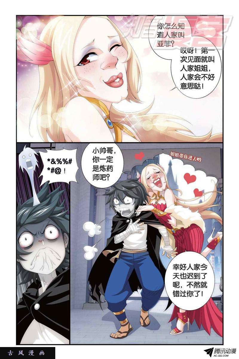 斗破苍穹100（下）