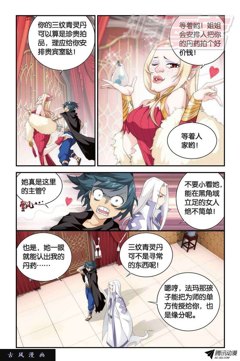 斗破苍穹100（下）