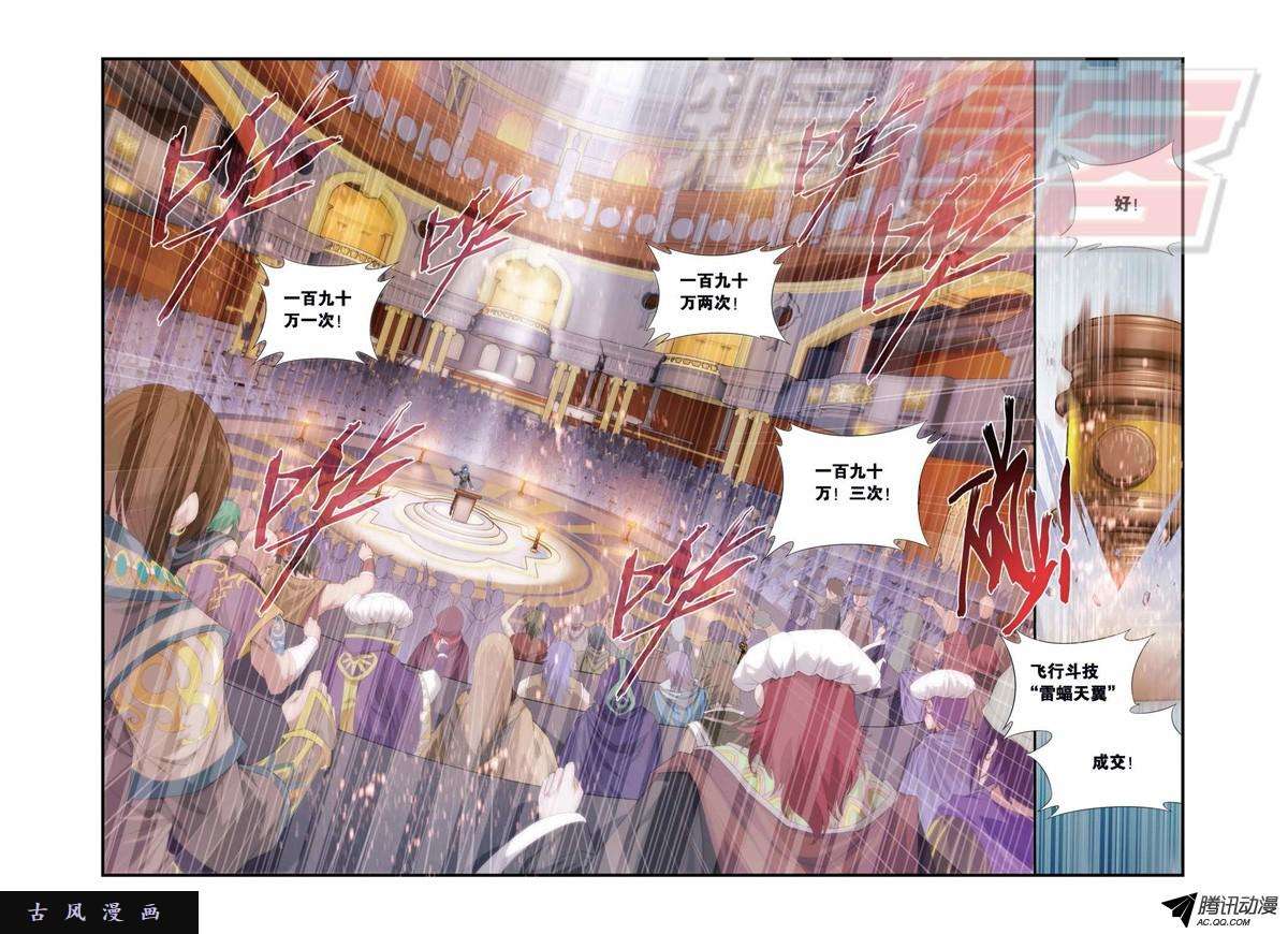 斗破苍穹100（下）