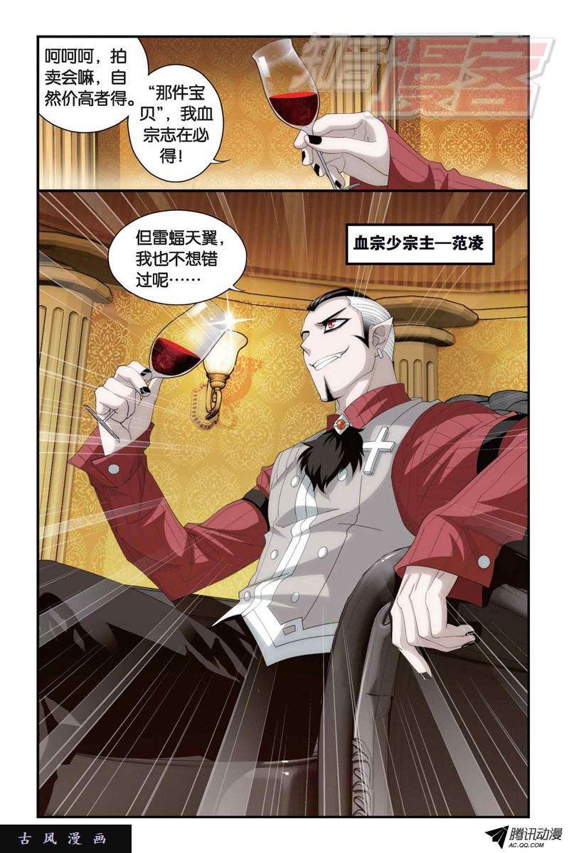 斗破苍穹100（下）