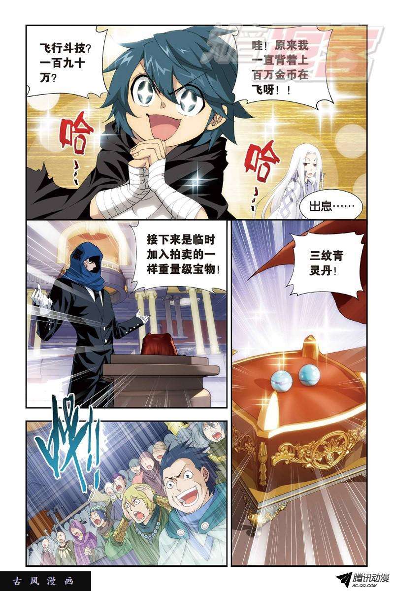 斗破苍穹101（上）