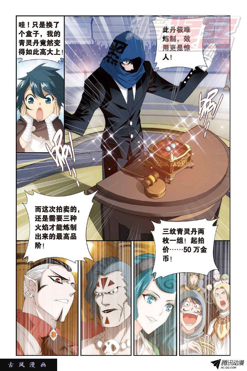 斗破苍穹101（上）