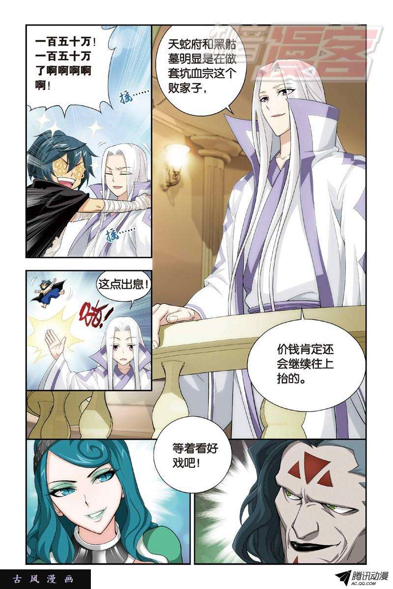 斗破苍穹101（上）