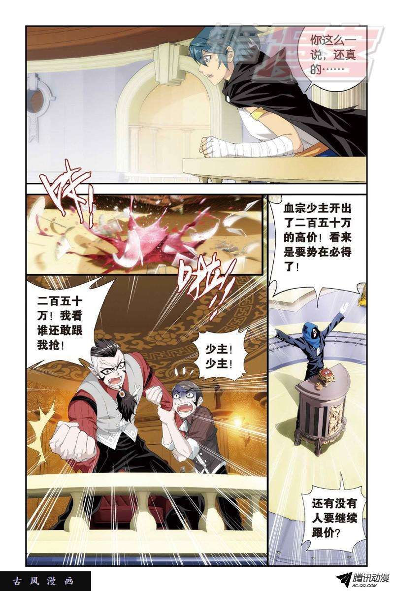 斗破苍穹101（上）